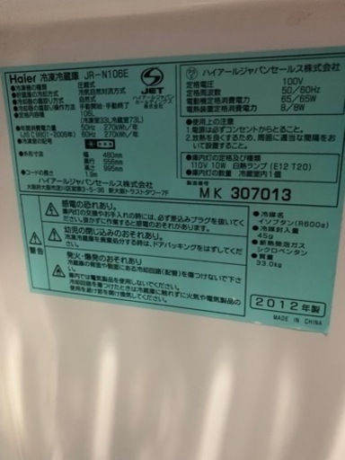 冷蔵庫　ハイアール