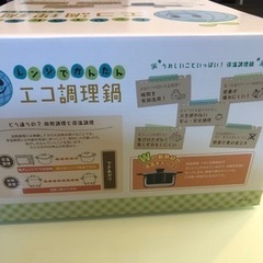 レンジでかんたんエコ調理鍋の画像