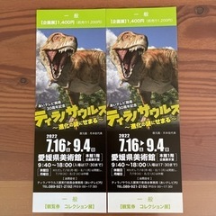 ★値下げ★ティラノサウルス展