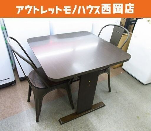 ダイニングセット 2人掛け イス×2 食卓セット ダークブラウン テーブル 札幌 西岡店