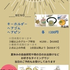 夏休み企画‼️子供向けワークショップやります✨　レジンを使ったキ...