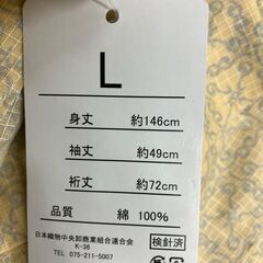 男性用浴衣　帯付　300円　№284　サイズＬの画像