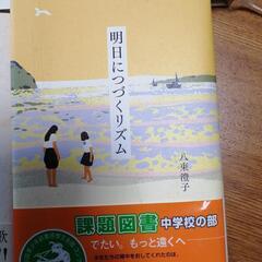 夏休み 読者感想文に！本の画像