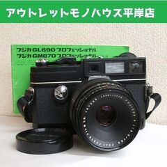 シャッター切れる★フジカ FUJICA GL690 Professional 中判カメラ ボディ+レンズ FUJINON S 1:3.5/100 プロフェッショナル フィルムカメラ ☆ PayPay(ペイペイ)決済可能 ☆ 札幌市 豊平区 平岸