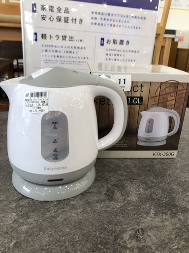 電気ケトル　1.0L ヒロ・コーポレーション　未使用品