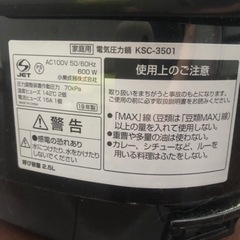 KOIZUMI 電気圧力鍋　差し上げますの画像