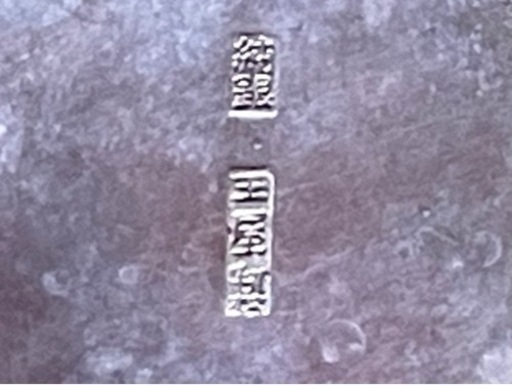 茶道具