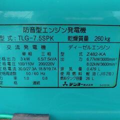 建設機械　ディーゼルエンジン発電機　デンヨー製の画像