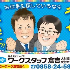 仕事探しならワークスタッフが1番☝✨