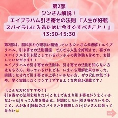 【7月30日(土)】無限人脈術&エイブラハムの引き寄せ法則【福岡市天神】 - ワークショップ