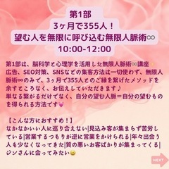 【7月30日(土)】無限人脈術&エイブラハムの引き寄せ法則【福岡市天神】 - 福岡市