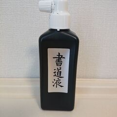 墨汁 中古