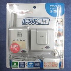 値下げ！リーベックス 呼び出しボタン&携帯受信チャイム REV1...