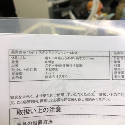 Ceha スタッキングロッカー　