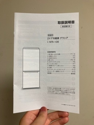 冷蔵庫　ニトリ　グラシア106ℓ