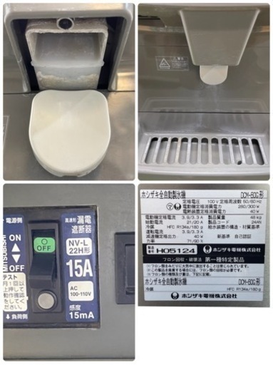 ホシザキ　チィップアイス/ウォーターディスペンサー　全自動製氷機　DCM-60G ホシザキ 製氷機 チップアイスディスペンサー （ 製氷機）の買取