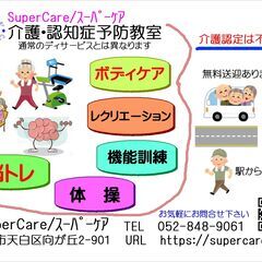 【夏のイベント】１回１２０分５５０円　認知症予防/認知症進行予防 - 名古屋市