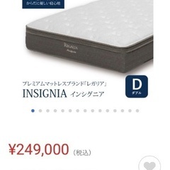 新品同様　格安　レガリア　キングスダウン　インシグニア　ニトリ　イケア　IKEA  マットレス　引き取り可の画像