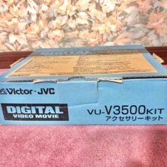 （無料）【欠品あり】VU-V3500 KIT ビクター JVC デジタルビデオカメラ　アクセサリーの画像