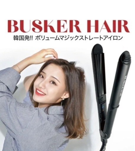 【新品・未使用】BUSKER HAIR ストレートアイロン