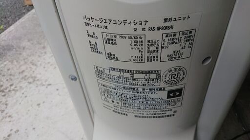 2020年製 日立 厨房用エアコン 3馬力 使用期間1週間
