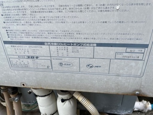 エコキュート