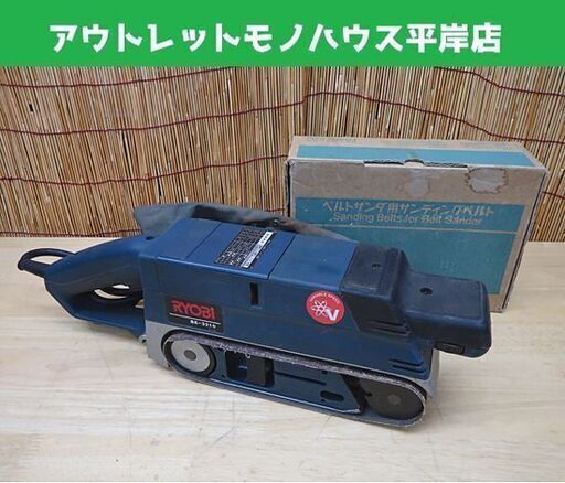 リョービ ベルトサンダ BE-3210 76×533mm 替えサンディングベルト付 RYOBI DIY 電動工具 研磨 札幌市 豊平区