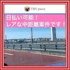即日勤務可！1件1000円の納品(回収)の企業向けルート配送！日払い完備！ロイヤリティなし！の画像
