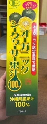 オーガニックシークワーサー果汁100% 720ml ３本セット(先着１名)