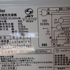 ハイアール 全自動洗濯機 5.5kg 2016年製 JW-C55BE　/DJ-1066 1FOの画像