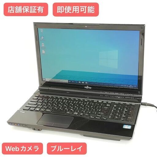 保証付 即使用可 Wi-Fi有 富士通 15インチ ノートパソコン AH45/K 中古美品 第3世代 Core i3 4GB BD-R 無線 カメラ Windows10 Office