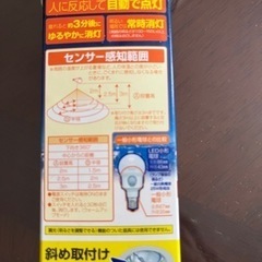 人感センサー　斜め取り付け専用『値下げしました』の画像