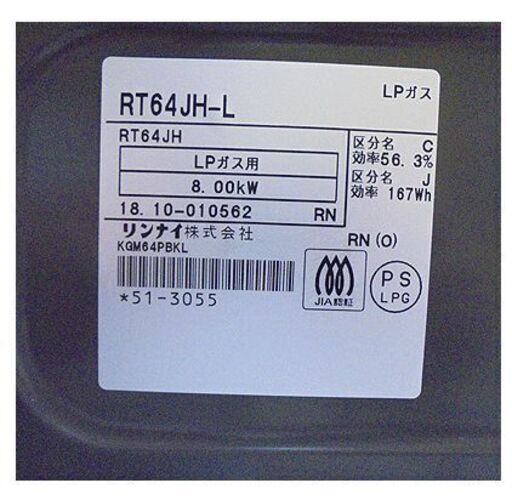 札幌【LP 2口 ガステーブル リンナイ】幅約59cm 水無しグリル 左強火 2018年製 RT64JH-L パールブラック ガスコン
