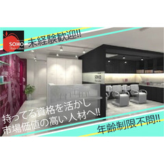 SOHO newyork 弘明寺店（有限会社簪）スタイリストスタ...