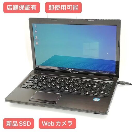 保証付 即使用可 新品SSD Wi-Fi有 lenovo ノートパソコン G580 中古美品 第3世代 Core i5 8GB DVDRW 無線 カメラ Windows10 Office済