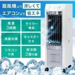 冷風扇　新品同様の画像