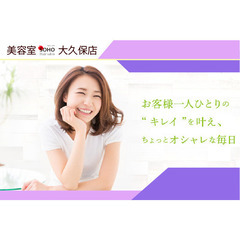 SOHO newyork 大久保店（有限会社簪）スタイリストスタ...