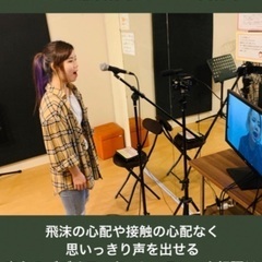 月3,000円から通える！ボイストレーニング生徒募集！