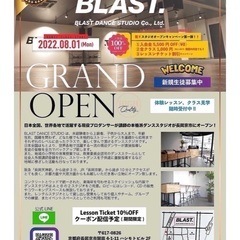 只今、オープン記念に伴い2022年8月1日から期間限定で「全クラ...