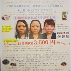 8月33名様限定！通常価格8800円が3500円！ 残りわずか！