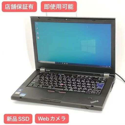 保証付 即使用可 新品SSD Wi-Fi有 lenovo ノートパソコン T420 中古美品 第2世代 Core i7 8GB DVD 無線LAN カメラ Windows10 Office