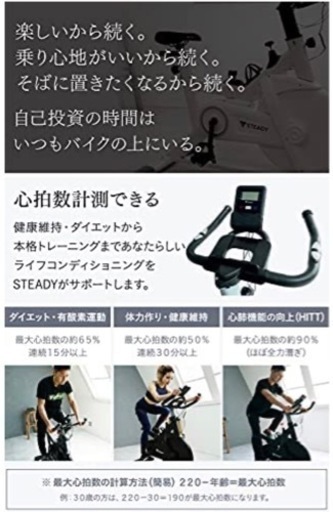 STEADY スピンバイク　エアロバイク