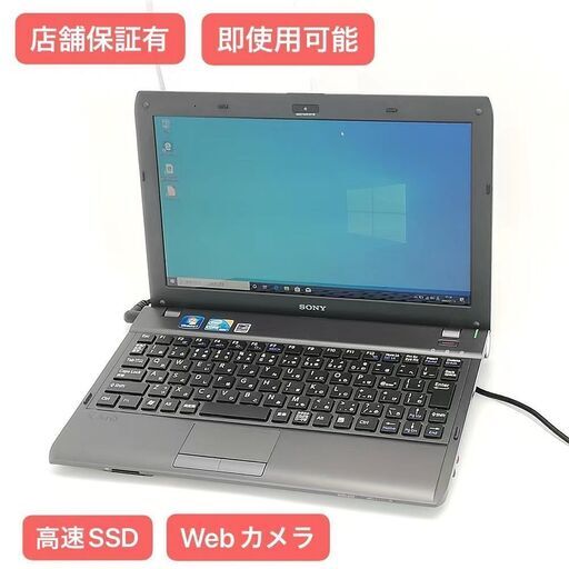 保証付 即使用可 Wi-Fi有 ソニー 11インチ ノートパソコン VPCYA2AJ 中古良品 Core i5 8GB SSD 無線LAN Webカメラ Windows10 Office