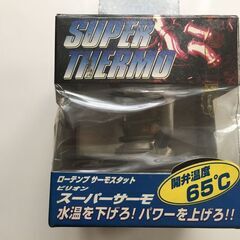 ビリオン　スーパーサーモ BSMI-20 