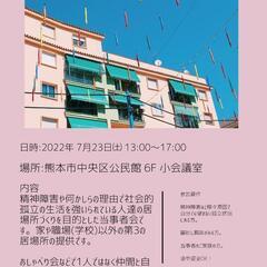 『生きづらさカフェ』〜ただの居場所〜 7月23日㈯開催