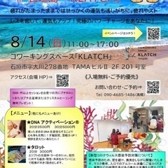 ヒーリングフェスin 石垣島『KLATCH』