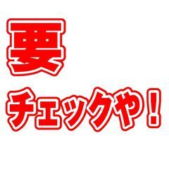 困ってるなら即対応できます！！その日に住む所提供＆仕事もすぐ始められる(*‘∀‘)ｻｲｺｳ!!の画像