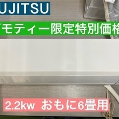 I663 ☆ FUJITSU ☆2.2k ☆ エアコン☆ 2016年製 動作確認