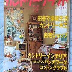 私のカントリー　素敵なカントリー　雑誌　４冊の画像