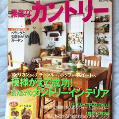 私のカントリー　素敵なカントリー　雑誌　４冊の画像